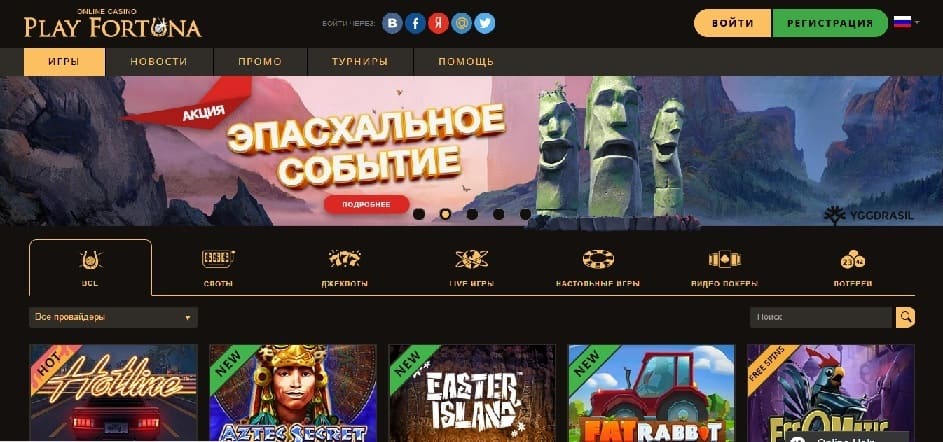 Play-Fortuna-главная-страница